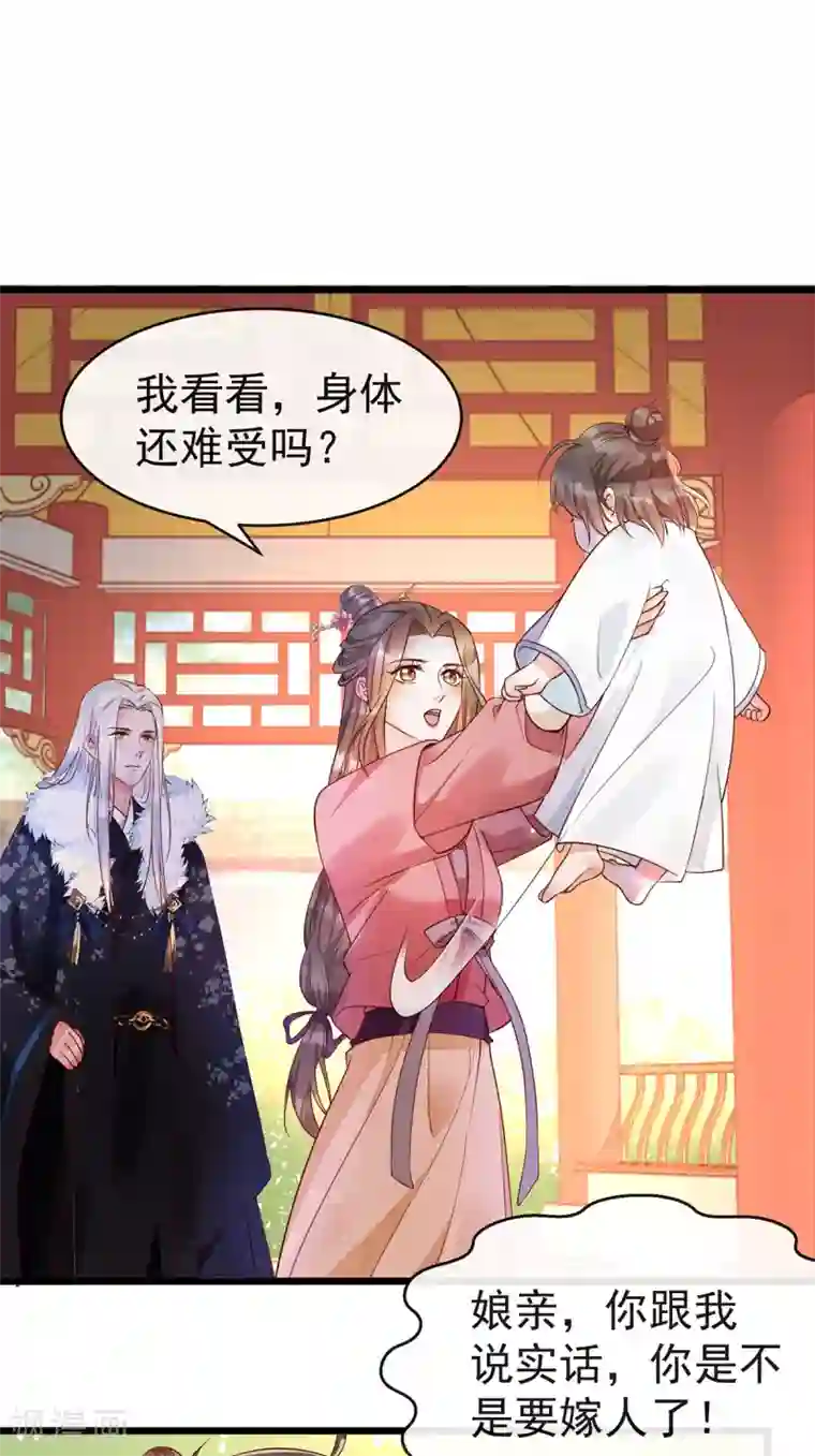 我的娘亲不好惹第22话 你要嫁人了吗？