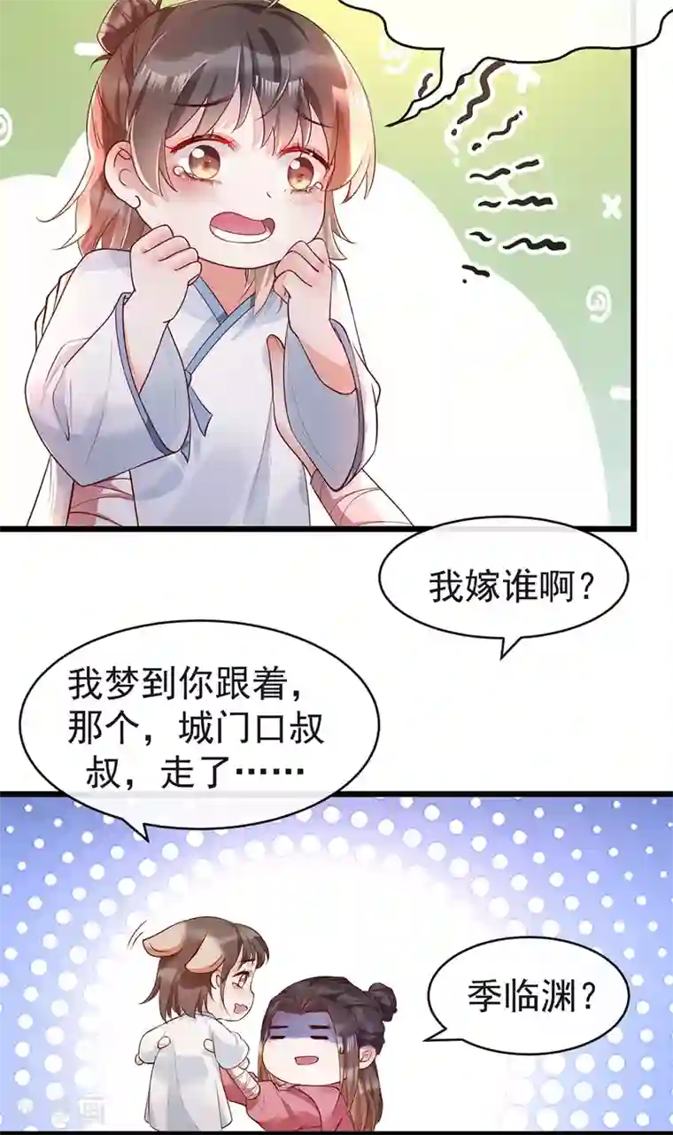 我的娘亲不好惹第22话 你要嫁人了吗？