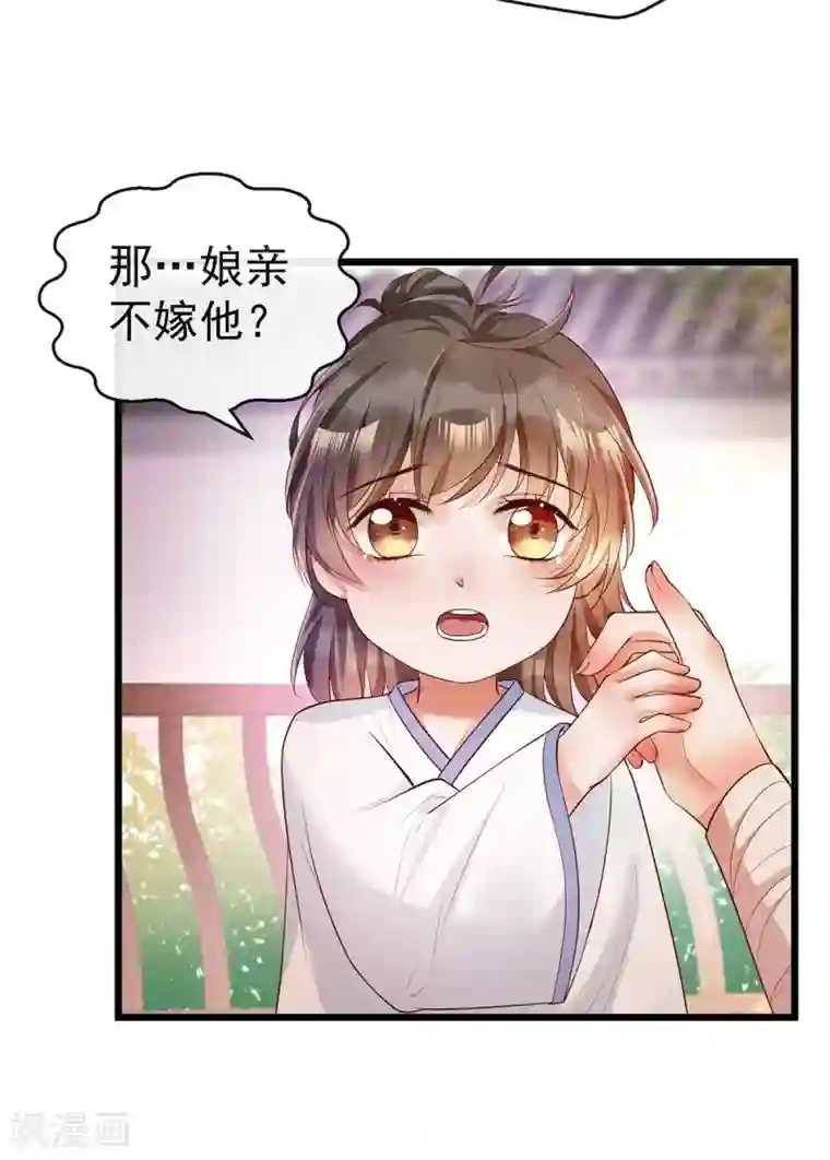 我的娘亲不好惹第22话 你要嫁人了吗？
