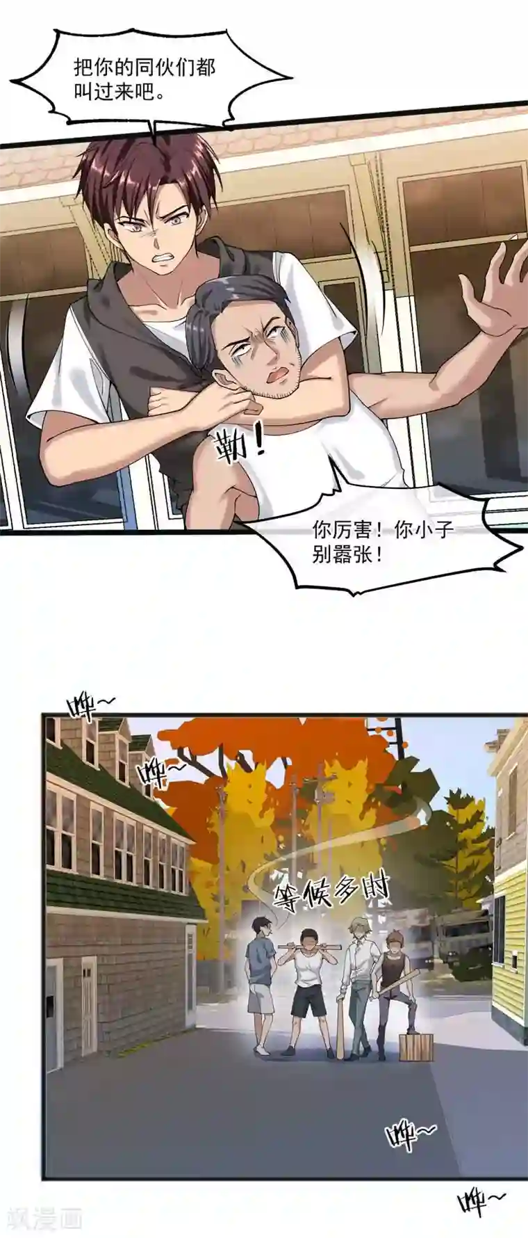 女神的私人教练第26话 被抓了