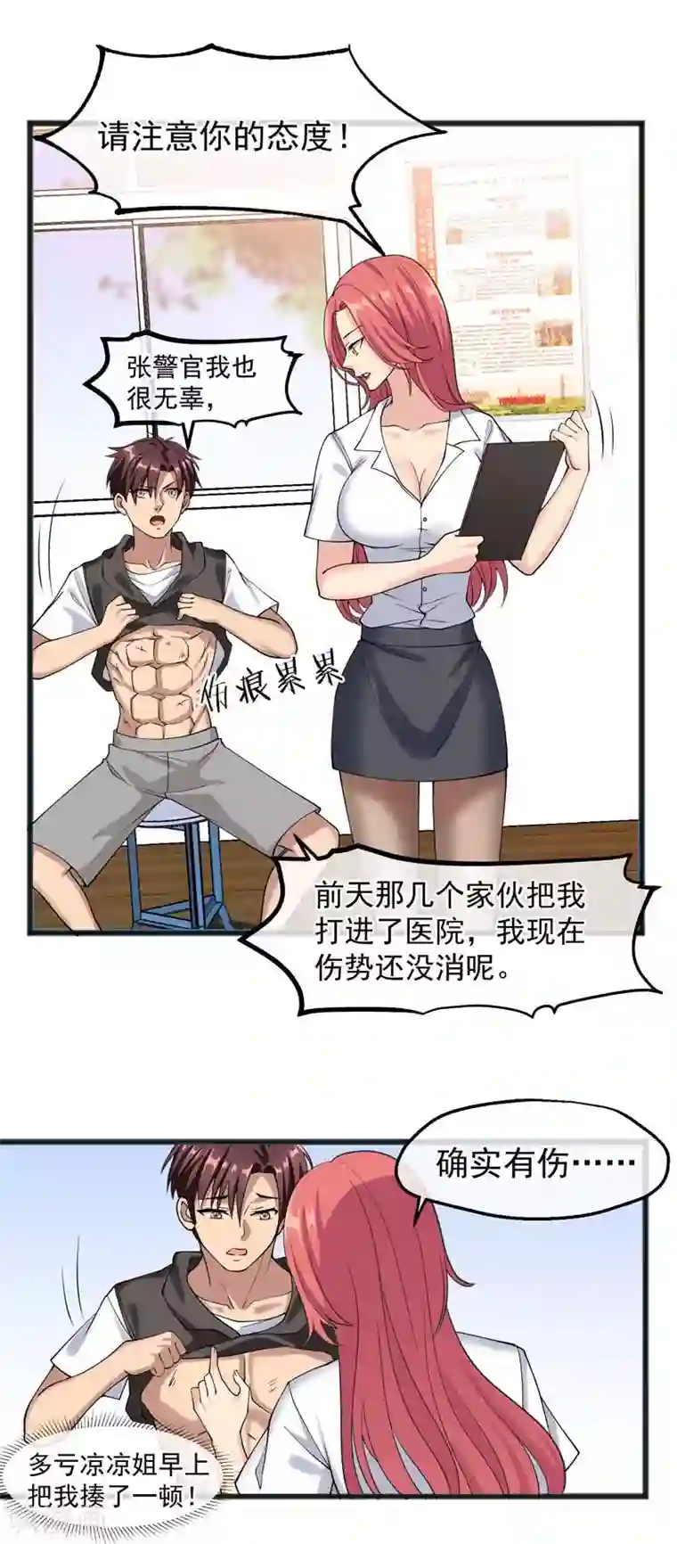 女神的私人教练第26话 被抓了