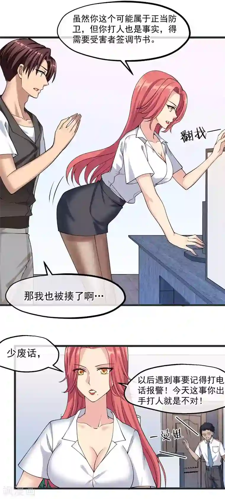 女神的私人教练第26话 被抓了