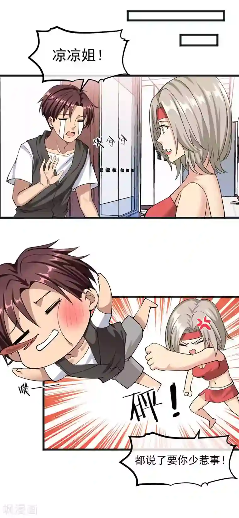 女神的私人教练第26话 被抓了