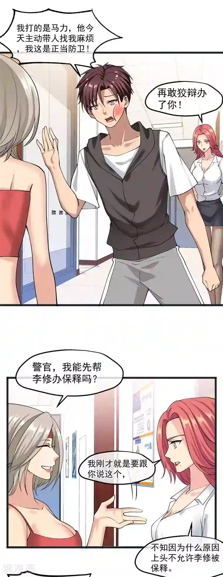 女神的私人教练第26话 被抓了