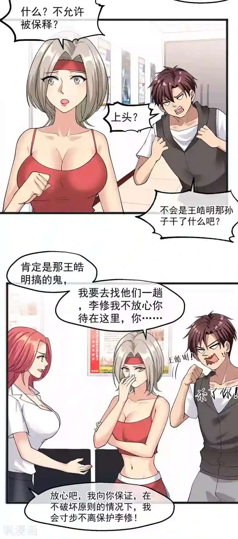 女神的私人教练第26话 被抓了