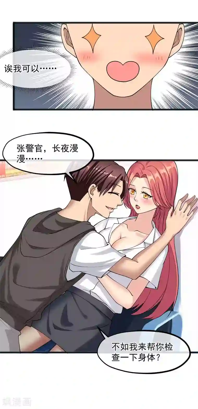 女神的私人教练第26话 被抓了