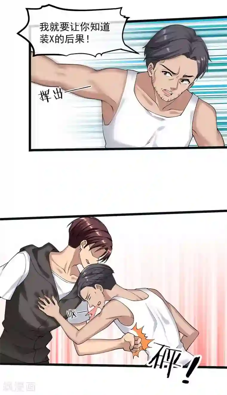 女神的私人教练第26话 被抓了