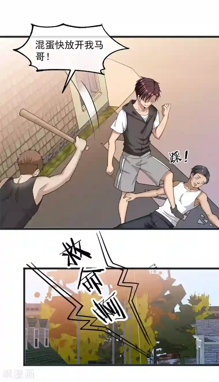 女神的私人教练第26话 被抓了