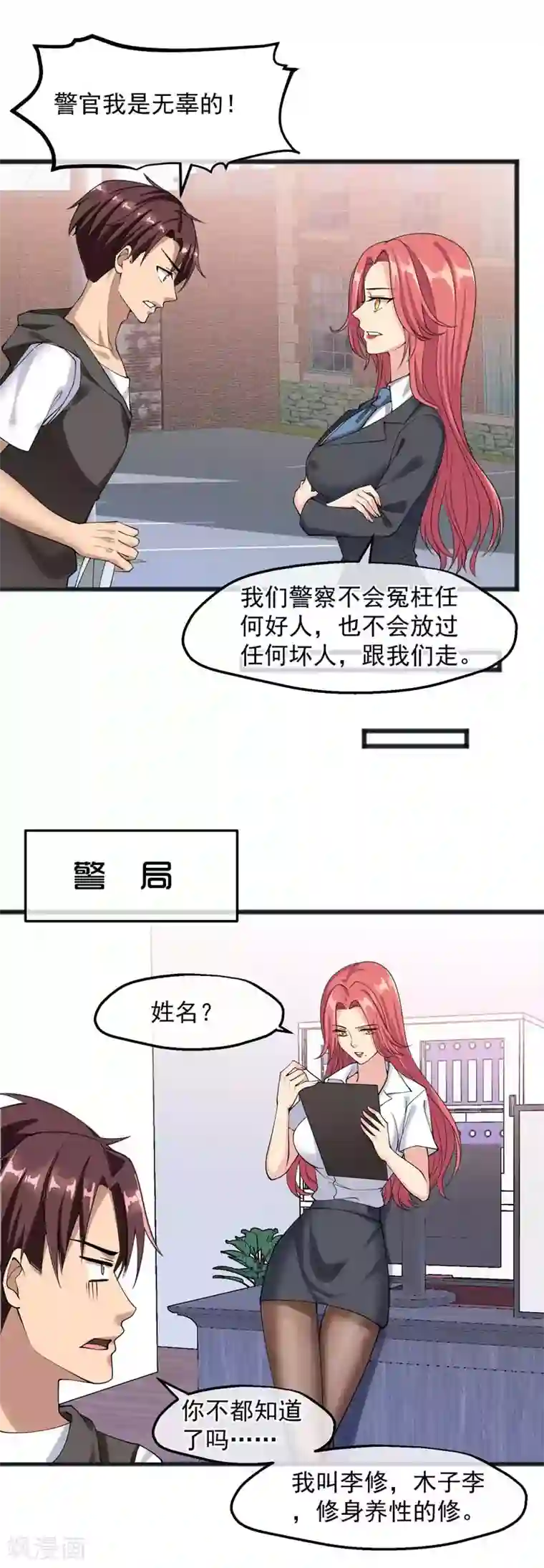 女神的私人教练第26话 被抓了