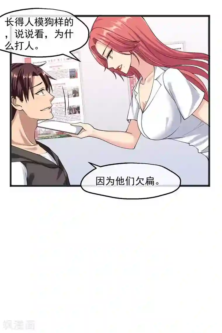 女神的私人教练第26话 被抓了