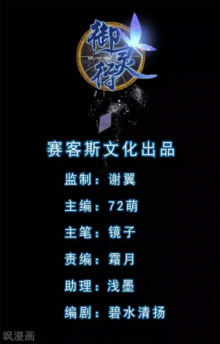 御灵行第13话 杯中-沉默的真相