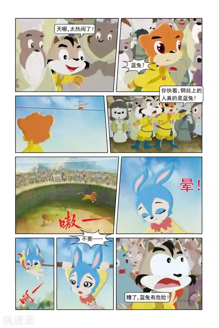 虹猫蓝兔勇者归来第23话 斗兽风波