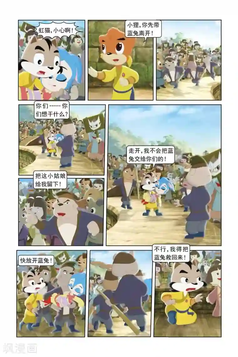 虹猫蓝兔勇者归来第23话 斗兽风波