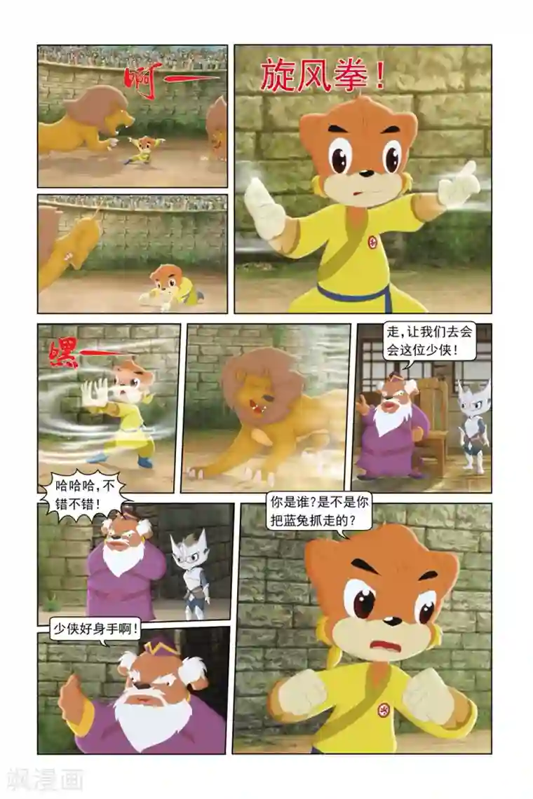 虹猫蓝兔勇者归来第23话 斗兽风波