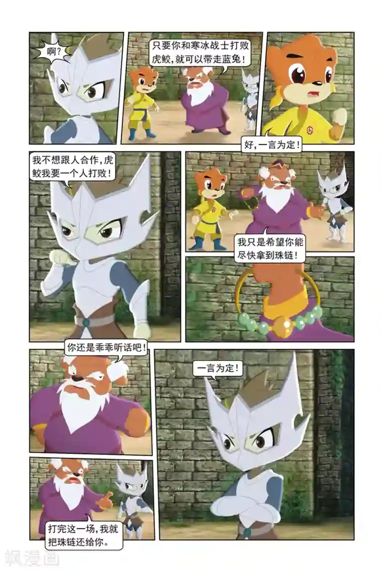 虹猫蓝兔勇者归来第23话 斗兽风波