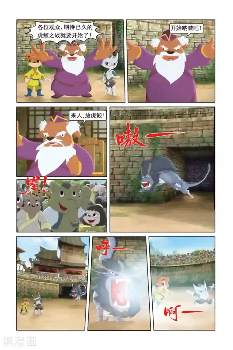 虹猫蓝兔勇者归来第23话 斗兽风波