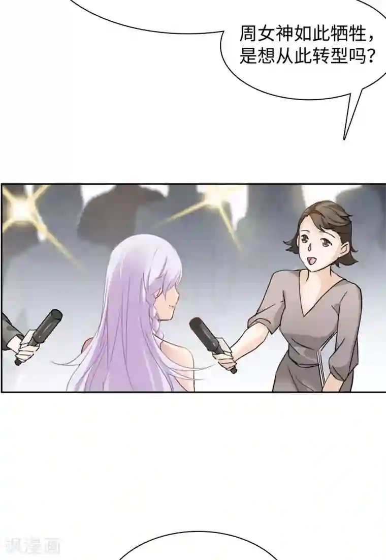 她来了，请趴下第10话1 周韵仪的目的