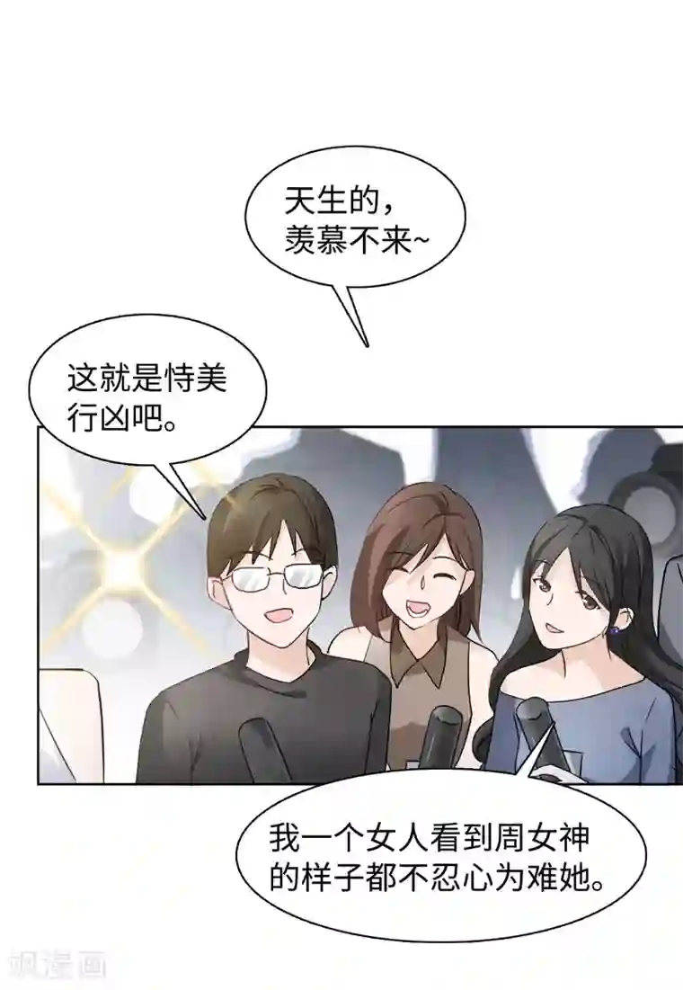 她来了，请趴下第10话1 周韵仪的目的