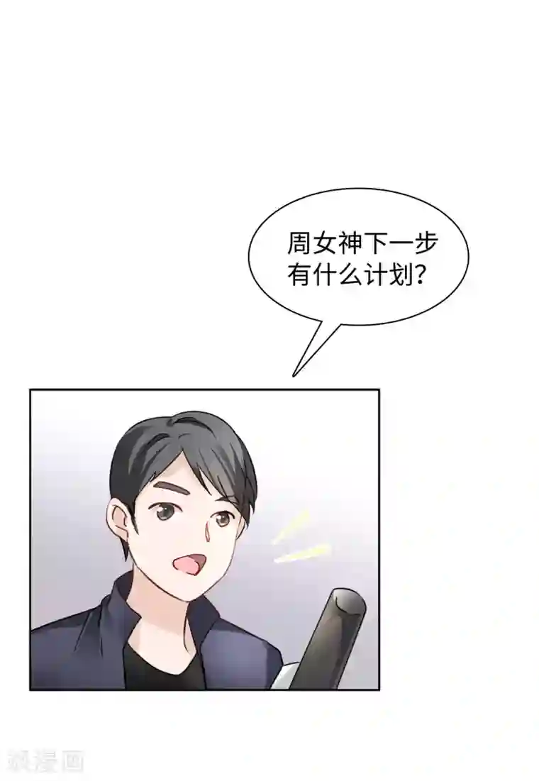 她来了，请趴下第10话1 周韵仪的目的