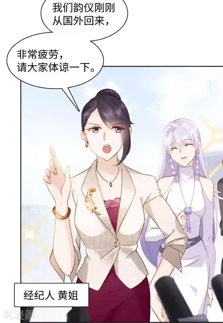 她来了，请趴下第10话1 周韵仪的目的