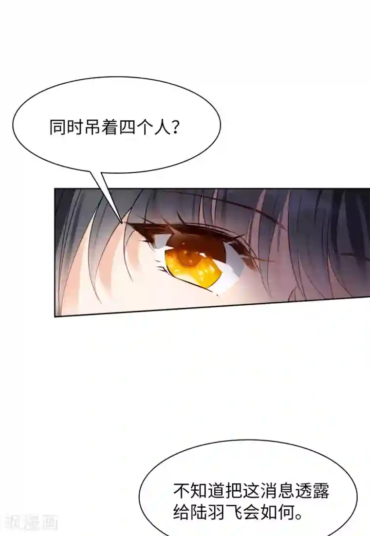 她来了，请趴下第10话2 周韵仪的目的