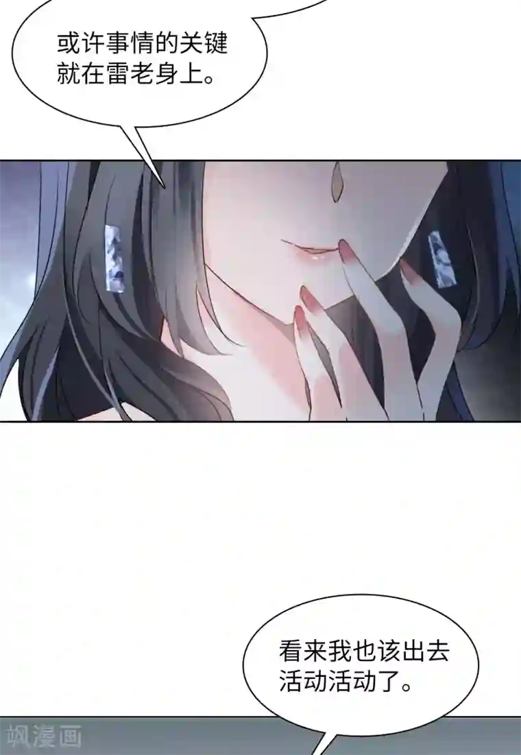 她来了，请趴下第10话2 周韵仪的目的