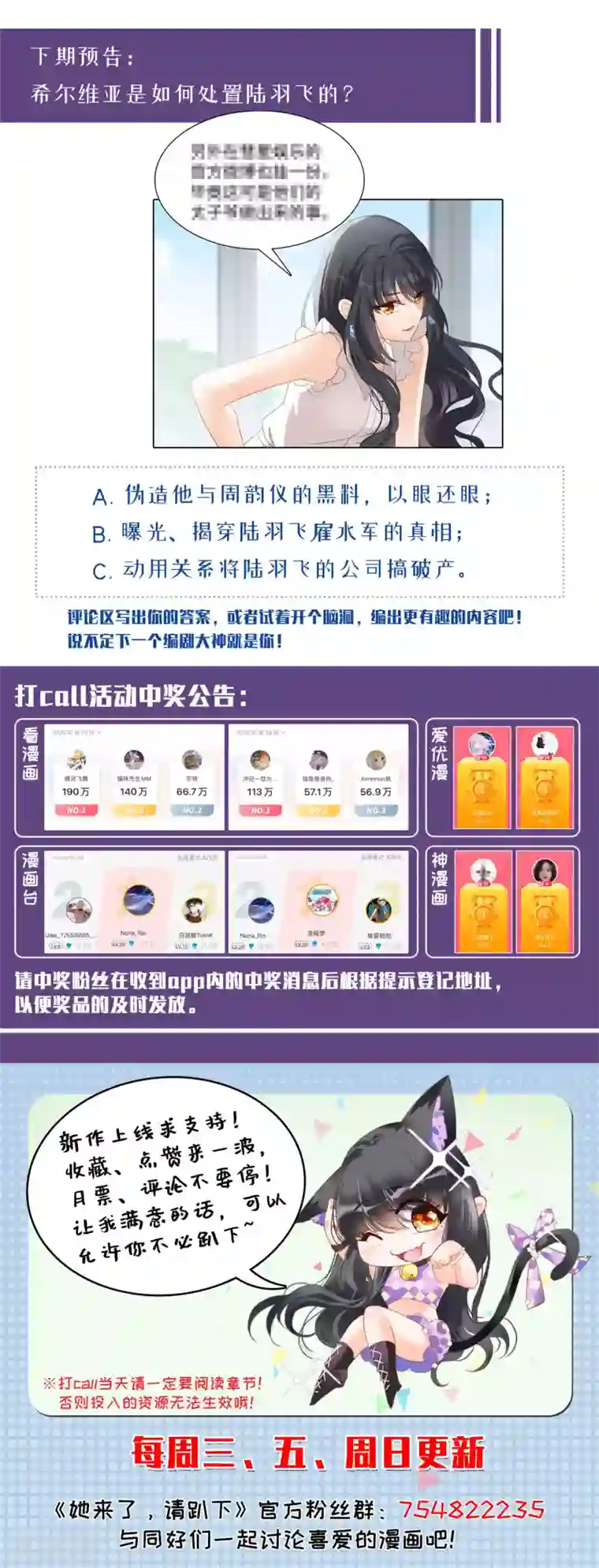 她来了，请趴下第10话2 周韵仪的目的