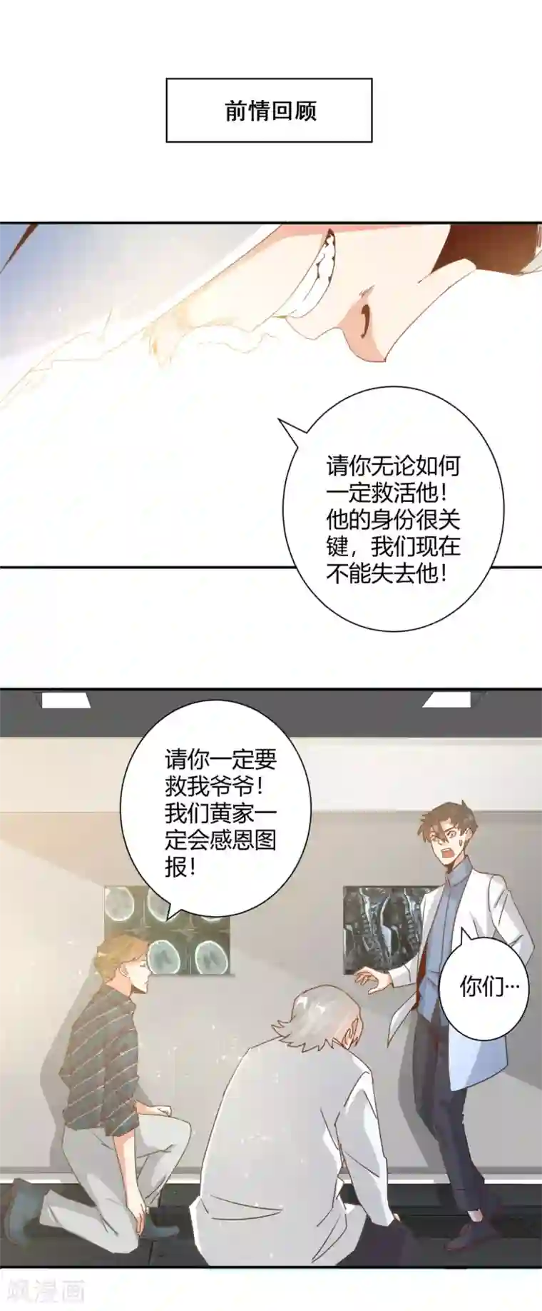 都市超级医生第23话 起死回生之术