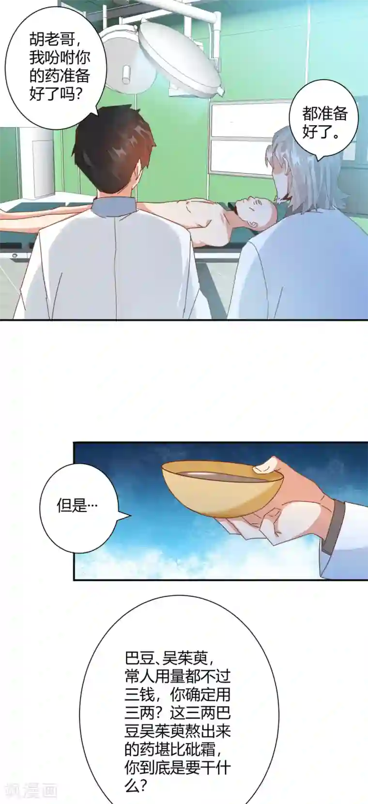 都市超级医生第23话 起死回生之术
