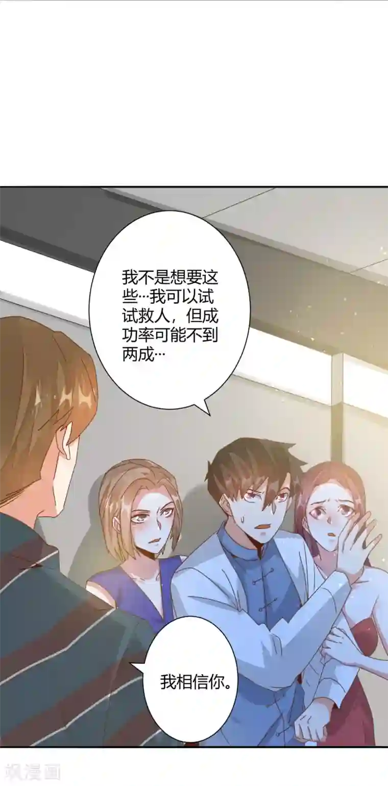 都市超级医生第23话 起死回生之术