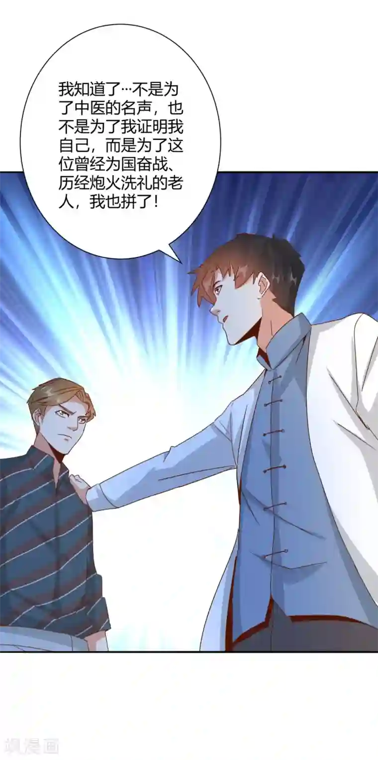 都市超级医生第23话 起死回生之术
