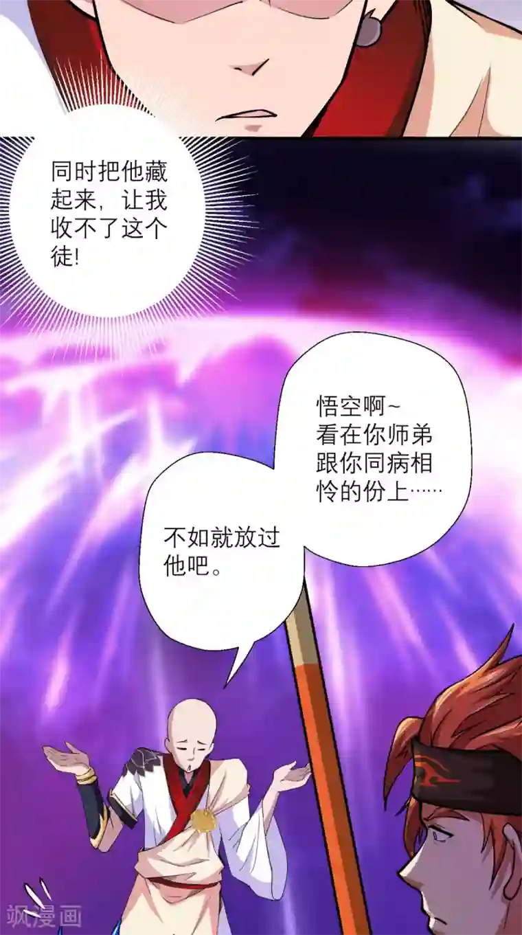 最强唐玄奘第16话 您的绿帽已到，请查收