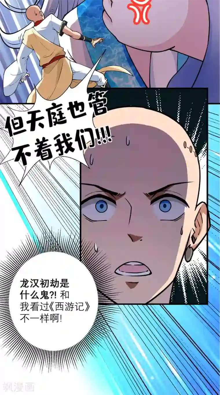 最强唐玄奘第16话 您的绿帽已到，请查收