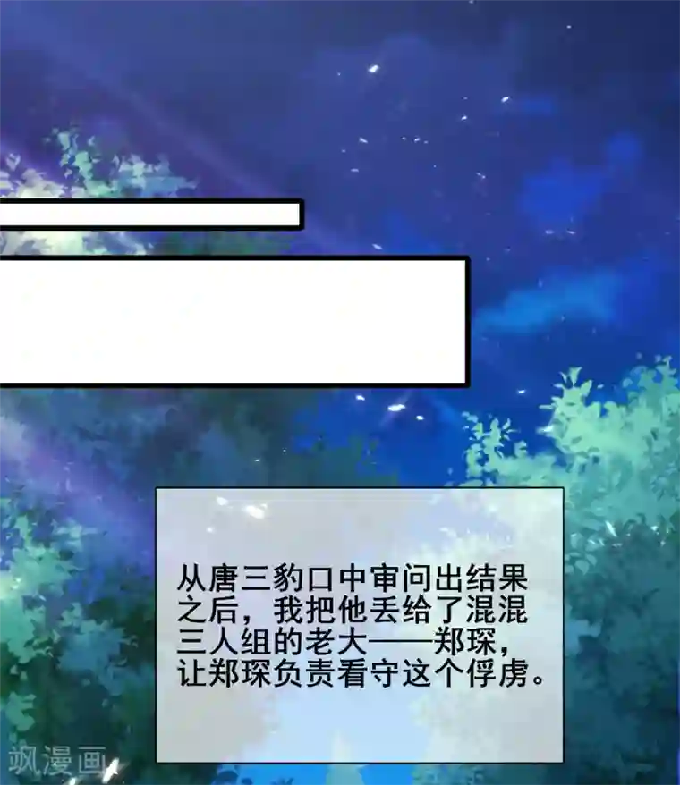 谐帝为尊第18话 装神弄鬼一把好手