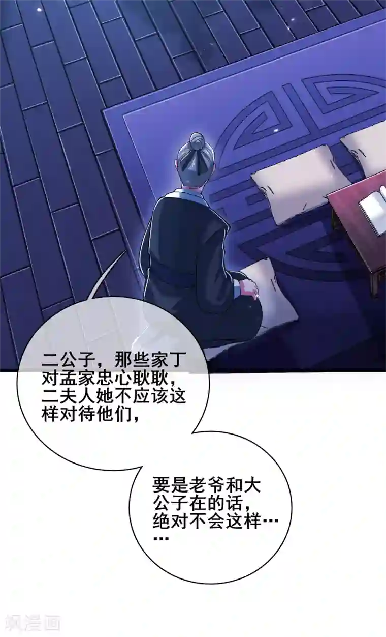 谐帝为尊第18话 装神弄鬼一把好手