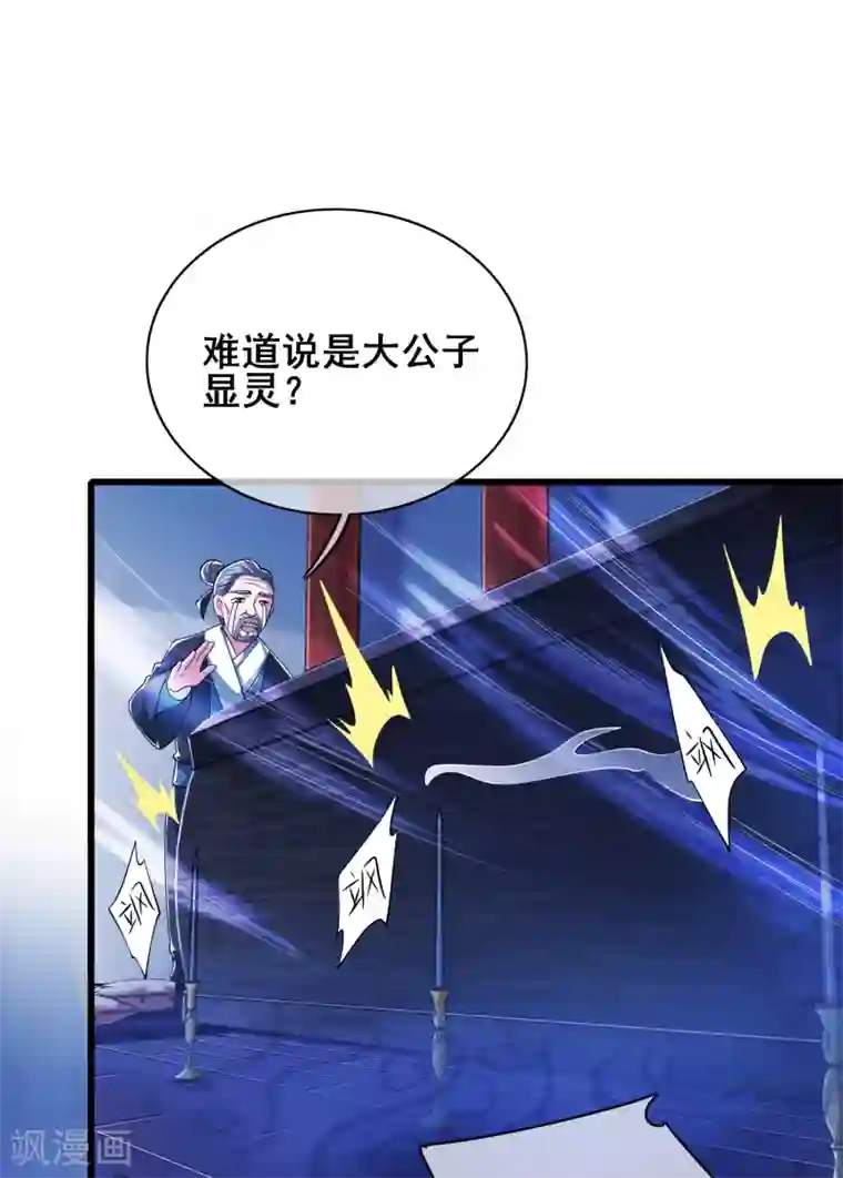 谐帝为尊第18话 装神弄鬼一把好手