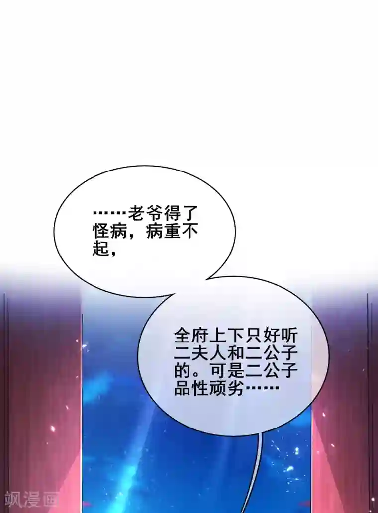 谐帝为尊第18话 装神弄鬼一把好手