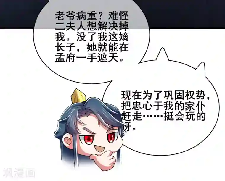 谐帝为尊第18话 装神弄鬼一把好手