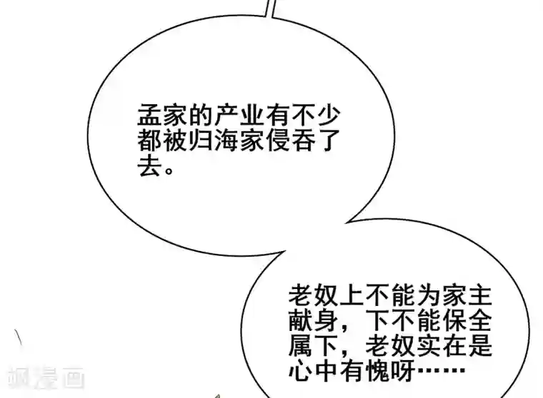 谐帝为尊第18话 装神弄鬼一把好手