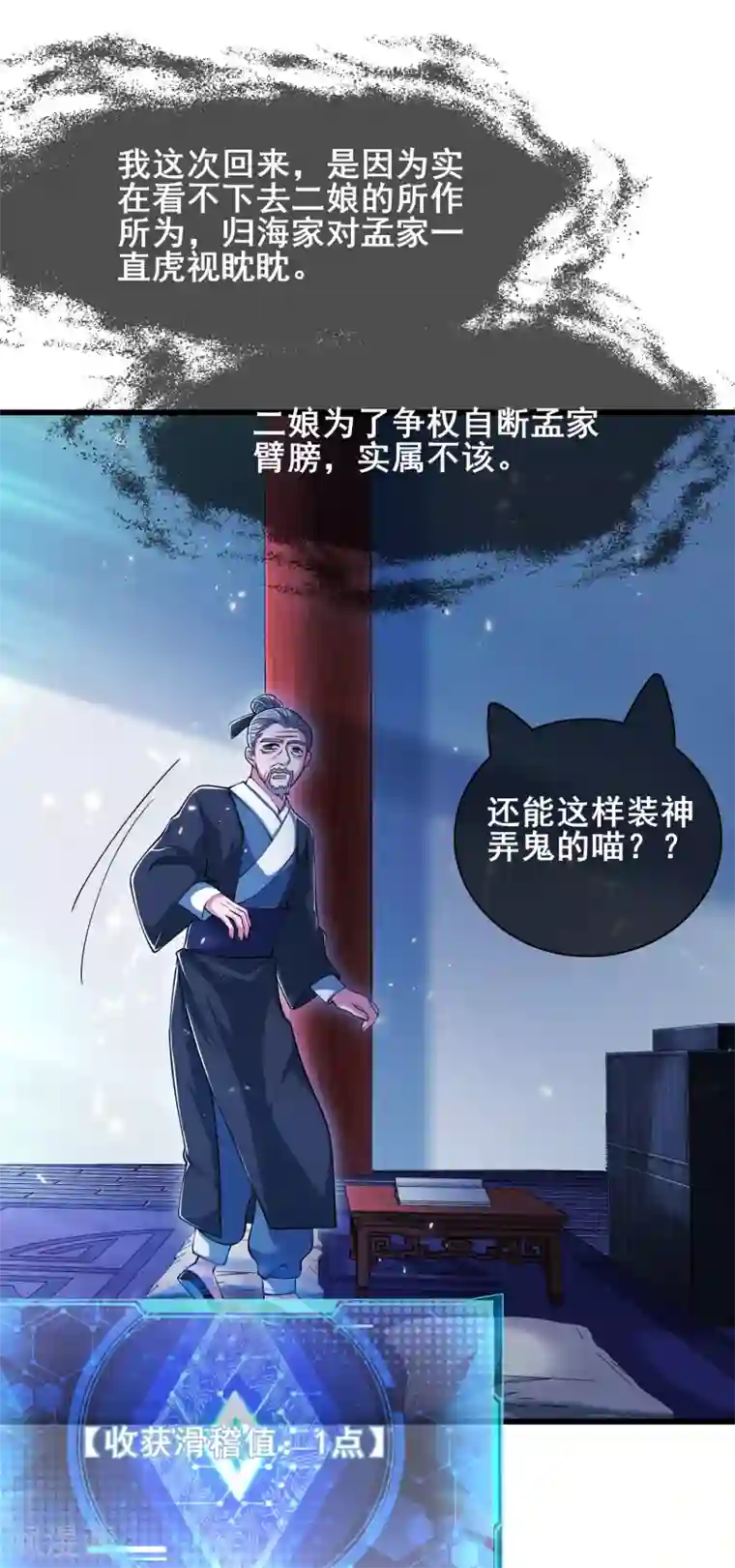 谐帝为尊第18话 装神弄鬼一把好手