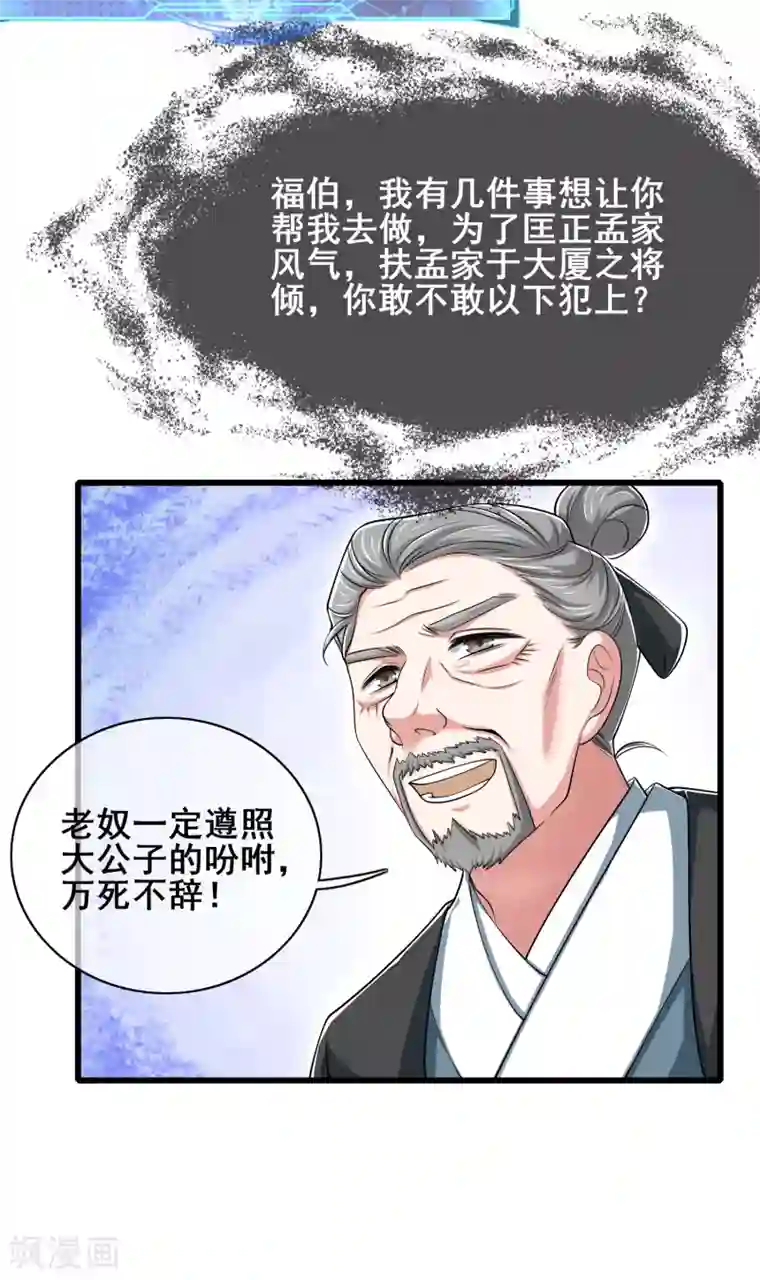 谐帝为尊第18话 装神弄鬼一把好手