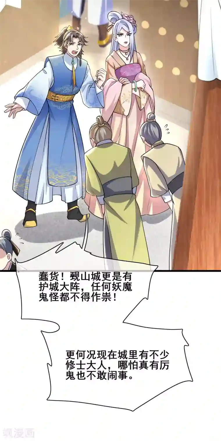 谐帝为尊第18话 装神弄鬼一把好手