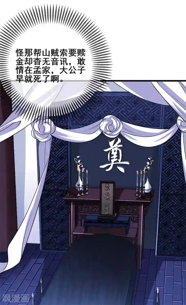 谐帝为尊第18话 装神弄鬼一把好手