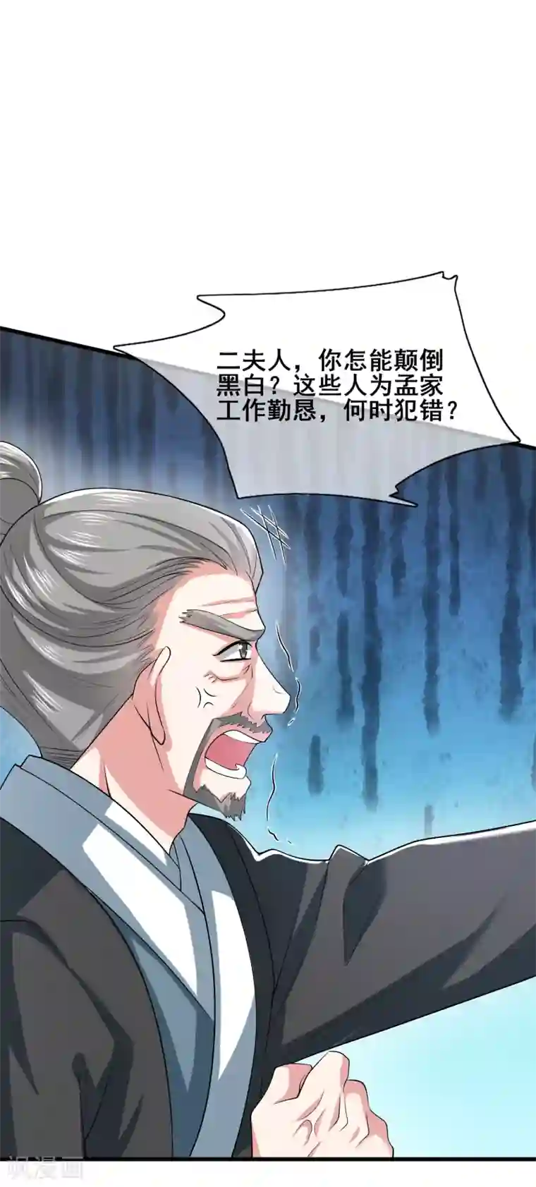 谐帝为尊第18话 装神弄鬼一把好手