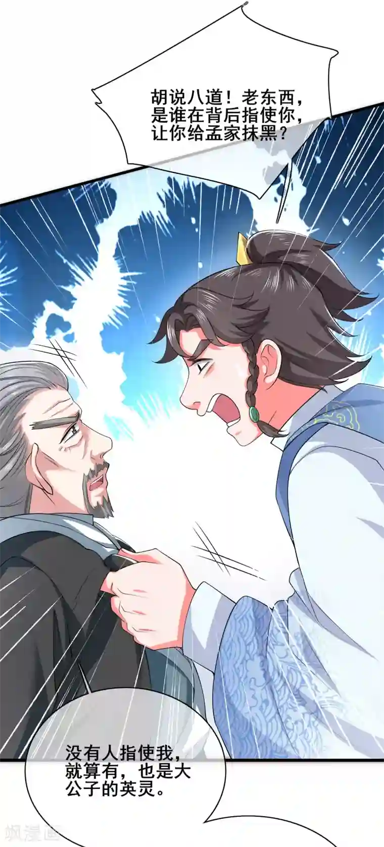 谐帝为尊第18话 装神弄鬼一把好手