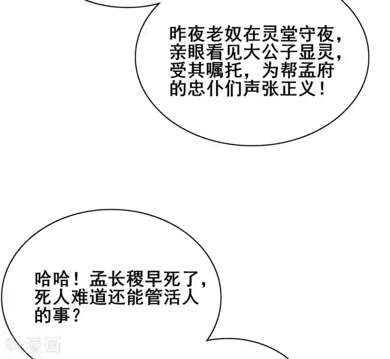 谐帝为尊第18话 装神弄鬼一把好手