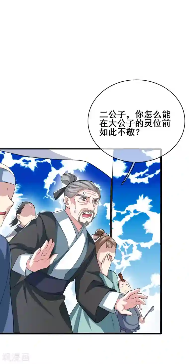 谐帝为尊第18话 装神弄鬼一把好手