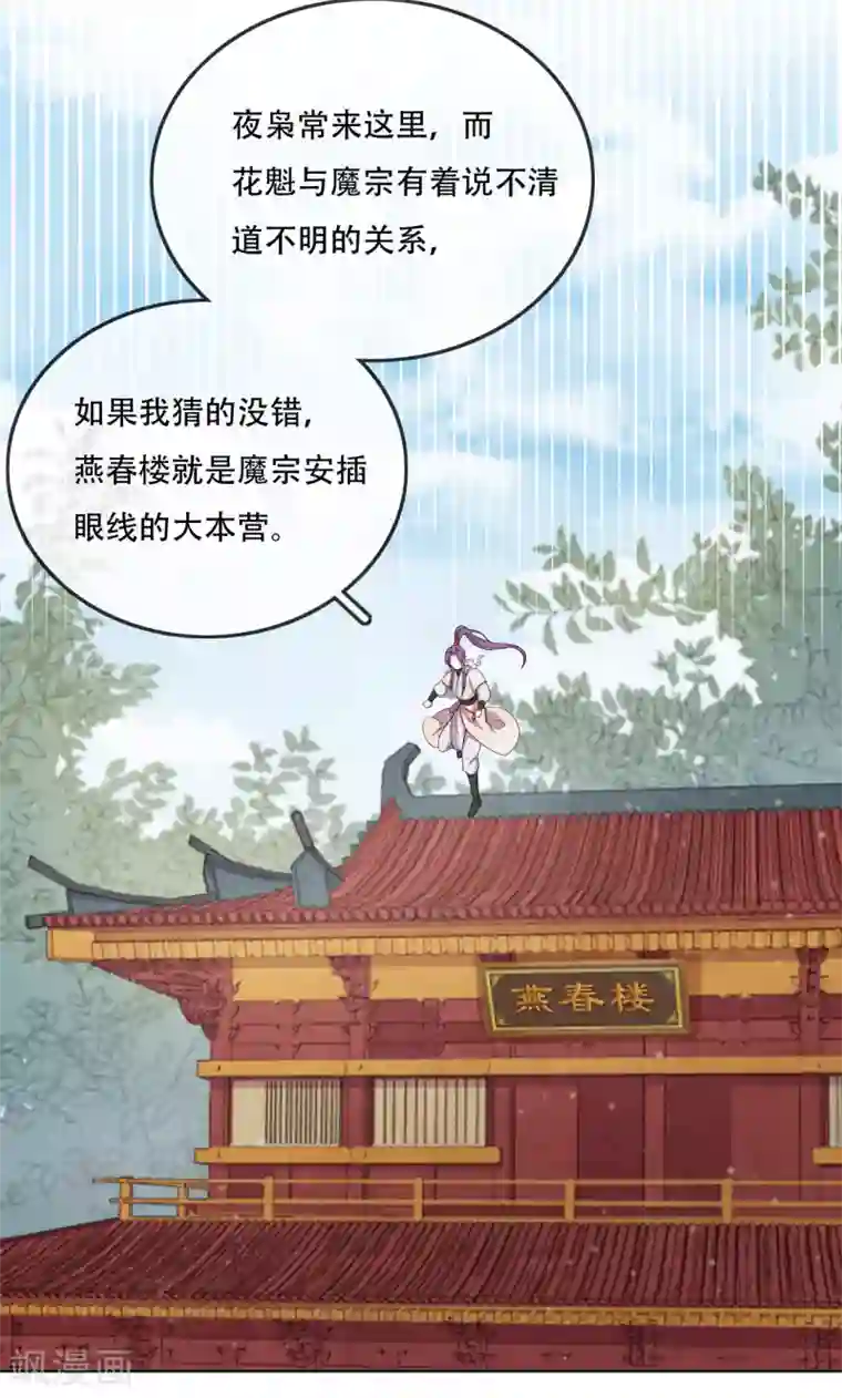 云想之歌-追爱指令第15话 再入魔宗