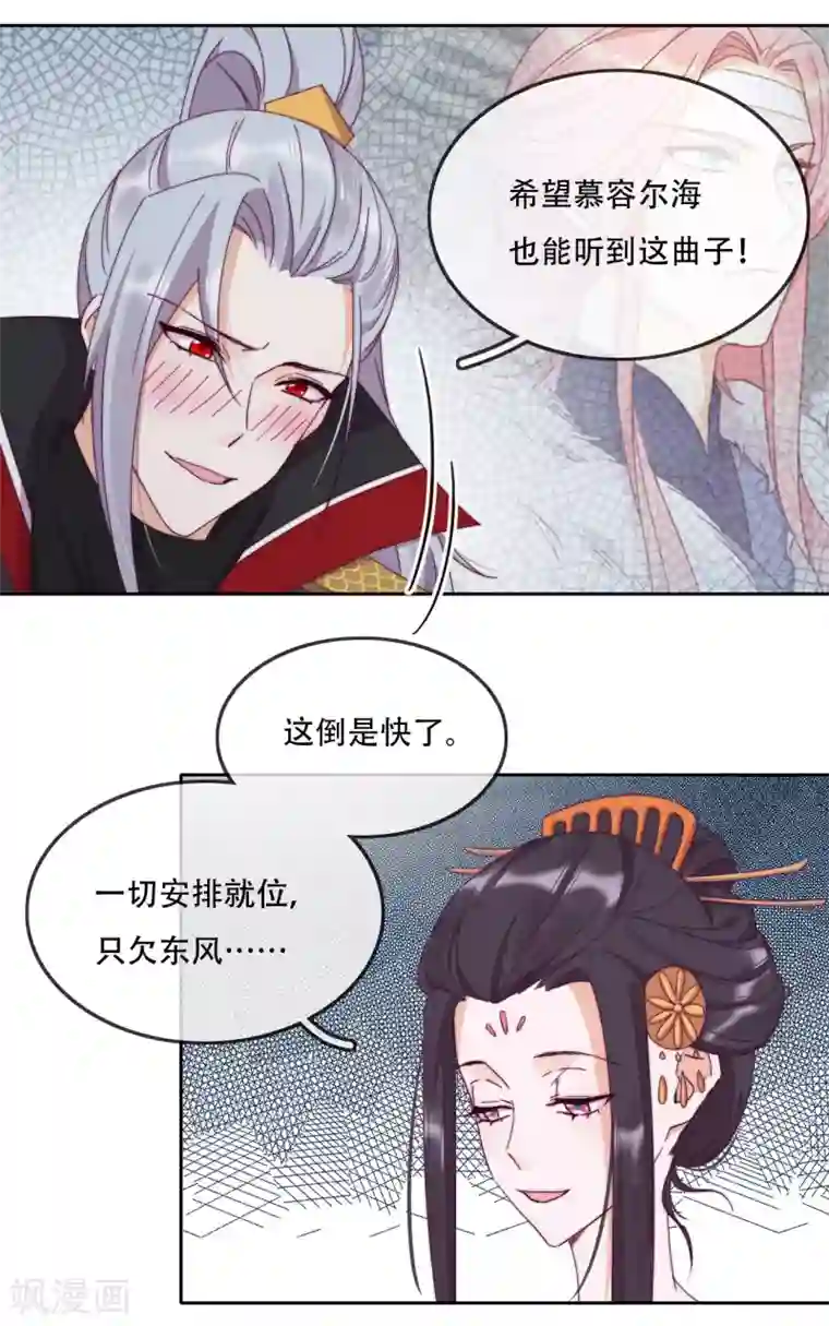 云想之歌-追爱指令第15话 再入魔宗