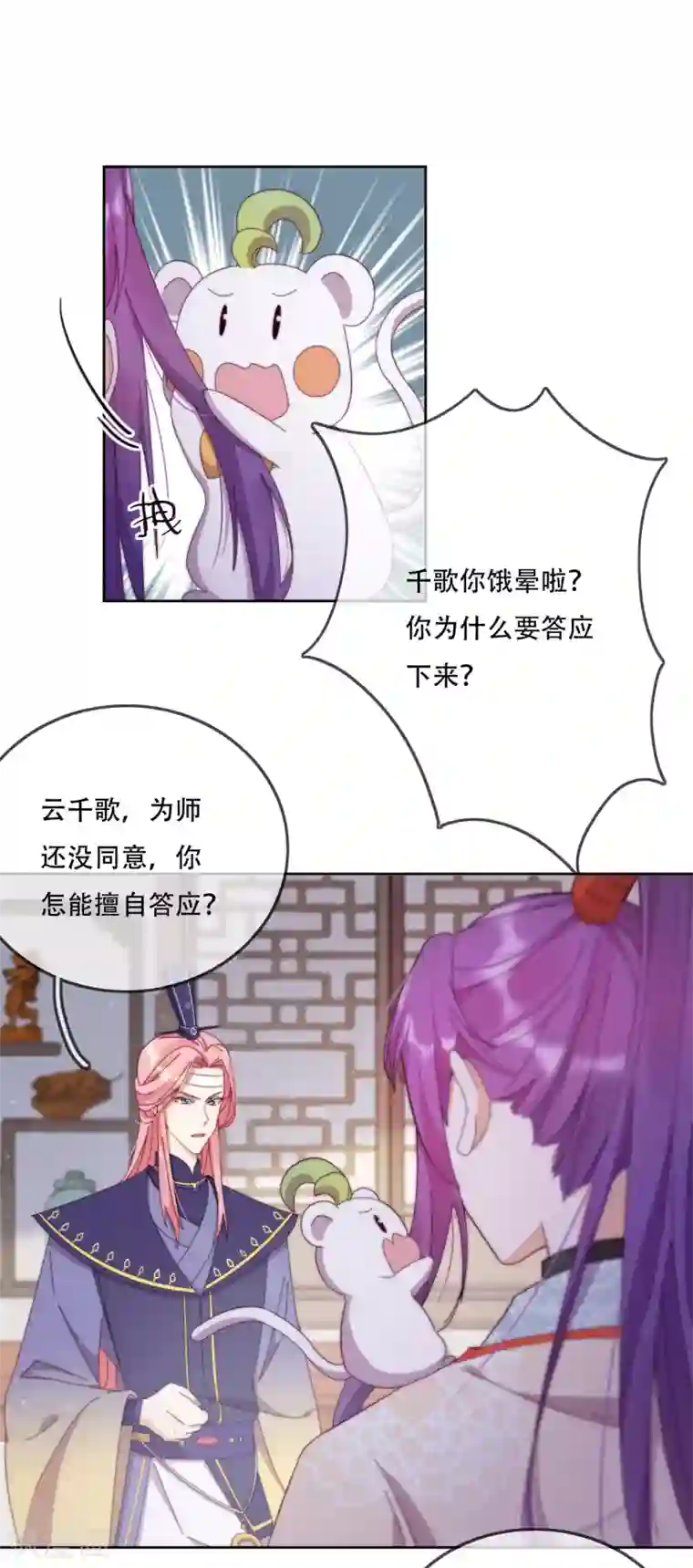 云想之歌-追爱指令第15话 再入魔宗